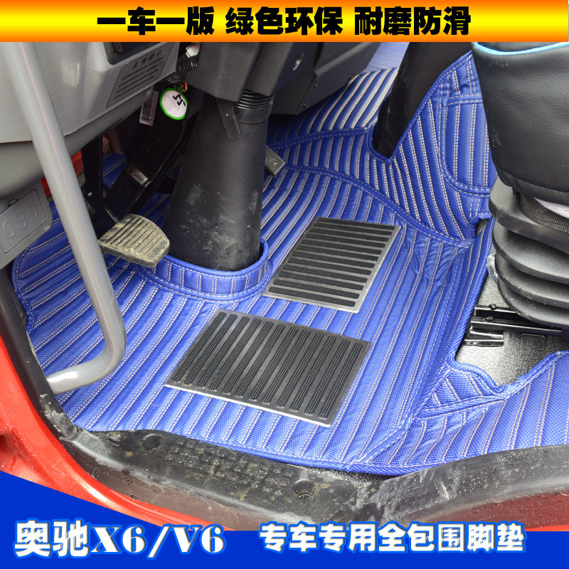 奥驰v6全包围脚垫奥驰a2奥驰t3飞碟缔途dx专用脚垫奥驰x6货车脚垫