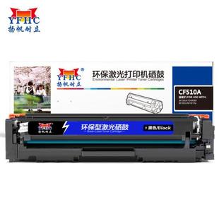 黑色硒鼓CF511A蓝CF512A黄CF513A红商专版 扬帆耐立CF510A 204A