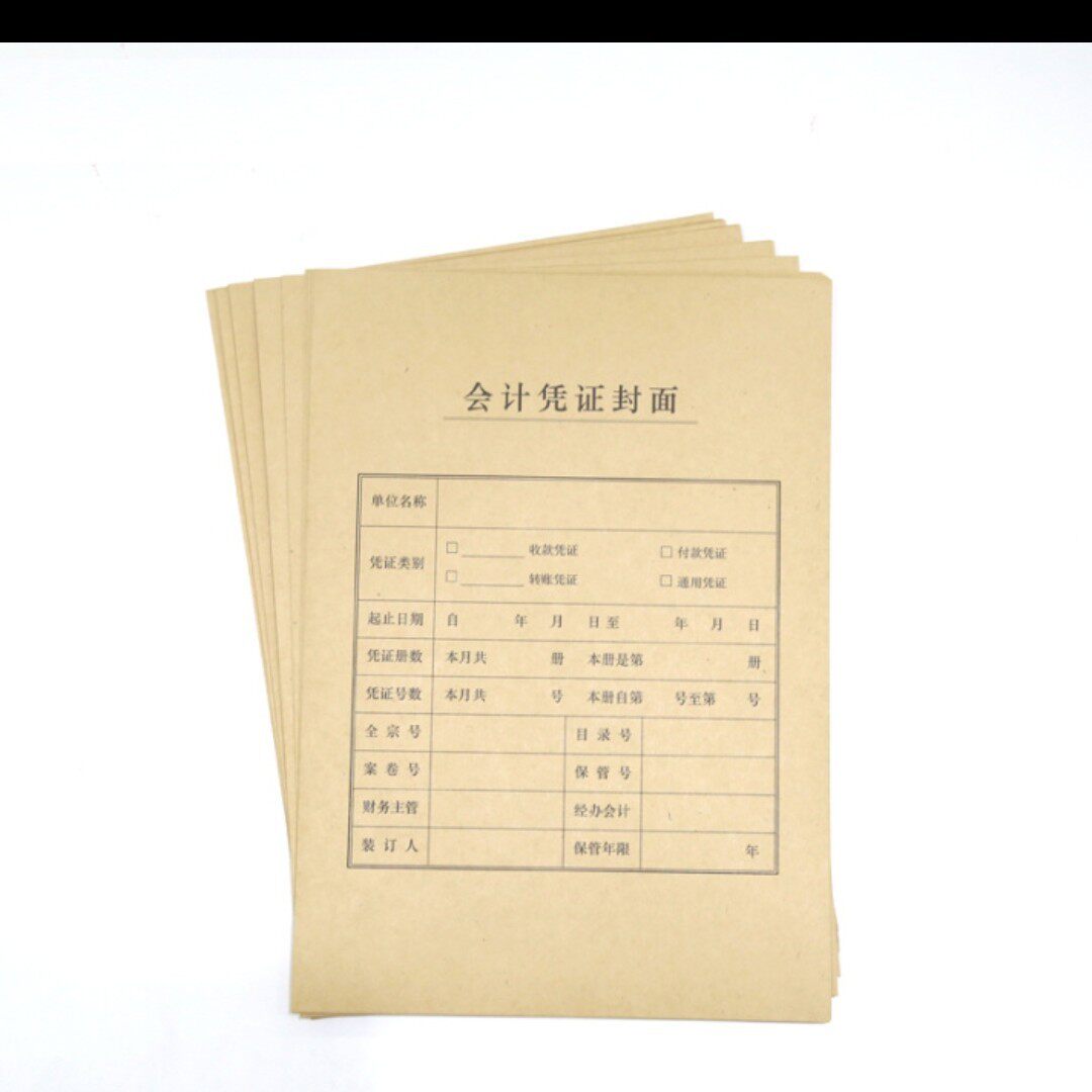 西玛A4凭证封面竖版木浆会计记账凭证封面全A4凭证纸封6503-50