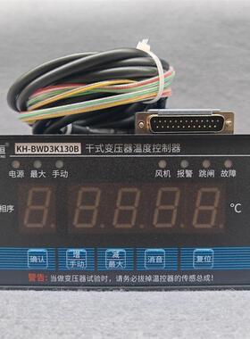 干式变压器温度控制器KH-BWD3K130B/C/D智能巡回温度检测控制仪
