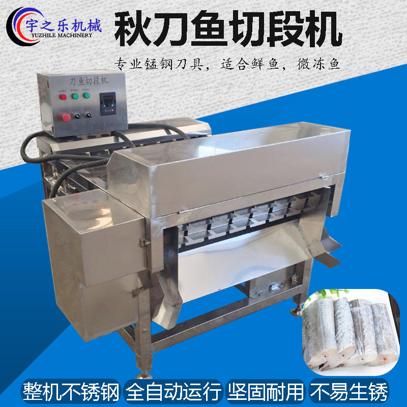 带鱼连续切块机鲈鱼分段切段机切冻刀鱼设备