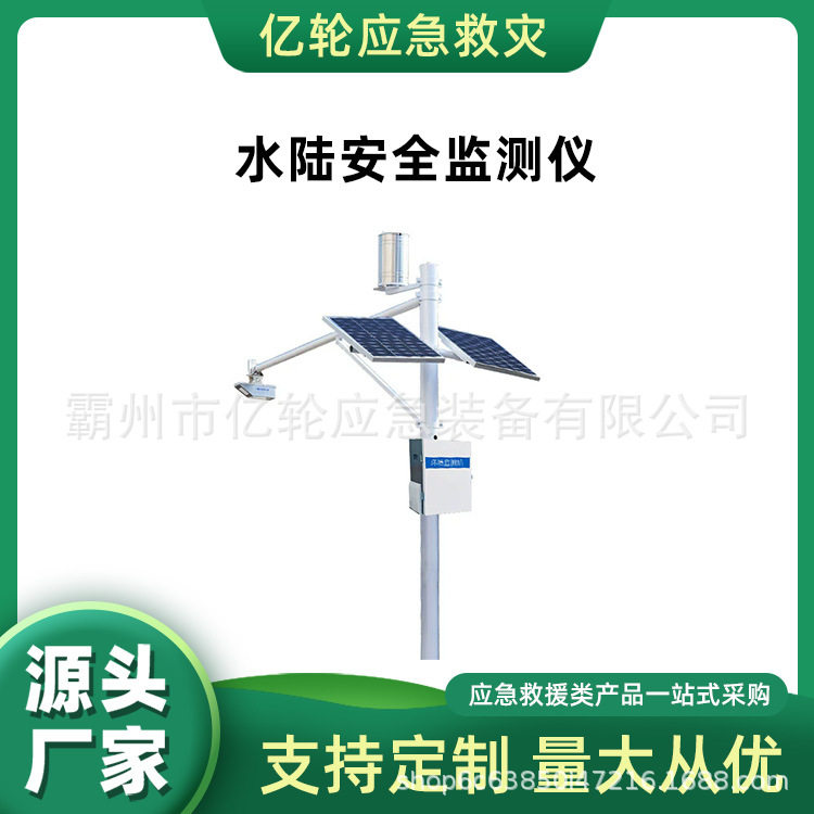 水陆安全监测仪大坝洪涝防汛雷达监测站雷达智能雨量水位监测系统