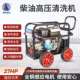 帆和27HP柴油高压清洗机商用船厂工地除锈除漆大功率高压洗车机