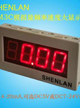PLC输出4-20mA大LED显示频率50Hz米转分0-100 1800速度表 24V供电
