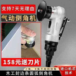 木工封边条圆弧倒角机迷你手持式小型气动修边倒角器木工金属修边