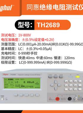 同惠TH2686CTH2686N电解电容漏电流仪TH2689A测量电压0-800V