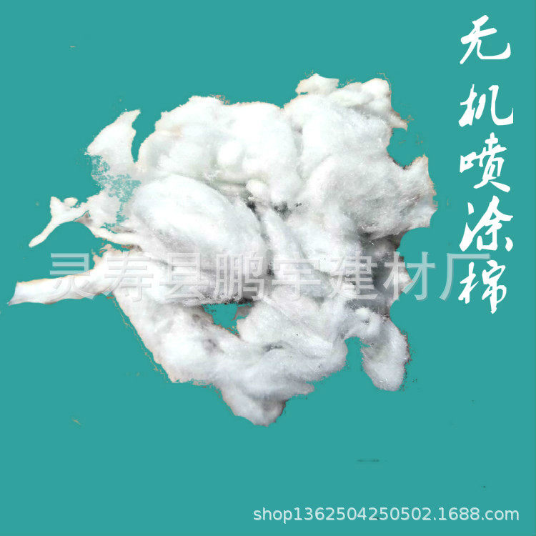 无机纤维喷土棉喷涂棉建筑用喷土棉保温隔热无极棉河北直供