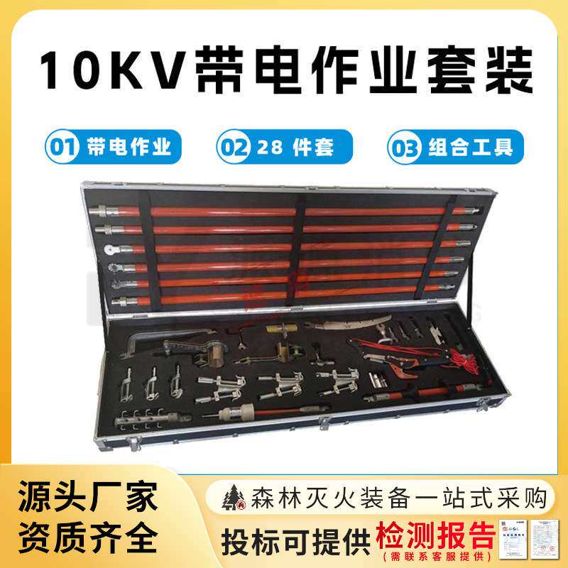 28件套10KV带电作业套装带电工具绝缘操作杆套装绝缘杆式组合工具