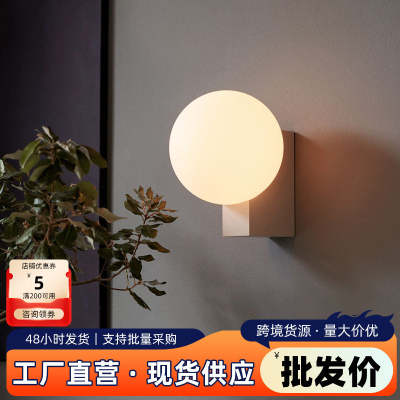 中山跨境丹麦卧室床头壁灯球形灯简约走廊过道氛围装饰灯具北欧