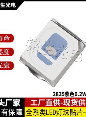 2835紫色0.2W3702835led灯珠贴片式发光二极管高显色高亮度LED