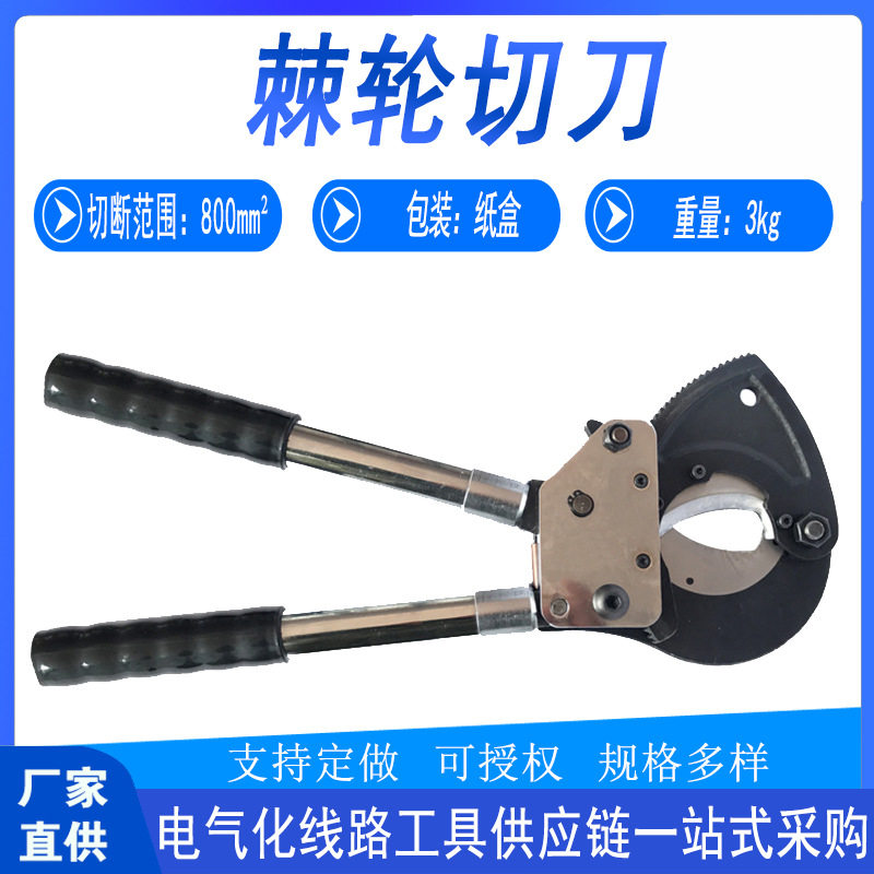 电力工具钢芯铝绞线棘轮切刀轻便型线缆切断剪施工手动断线钳
