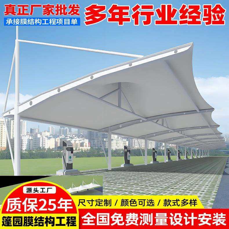 安装公交客运站充电桩停车棚郑州膜结构汽车车篷小区充电站雨蓬