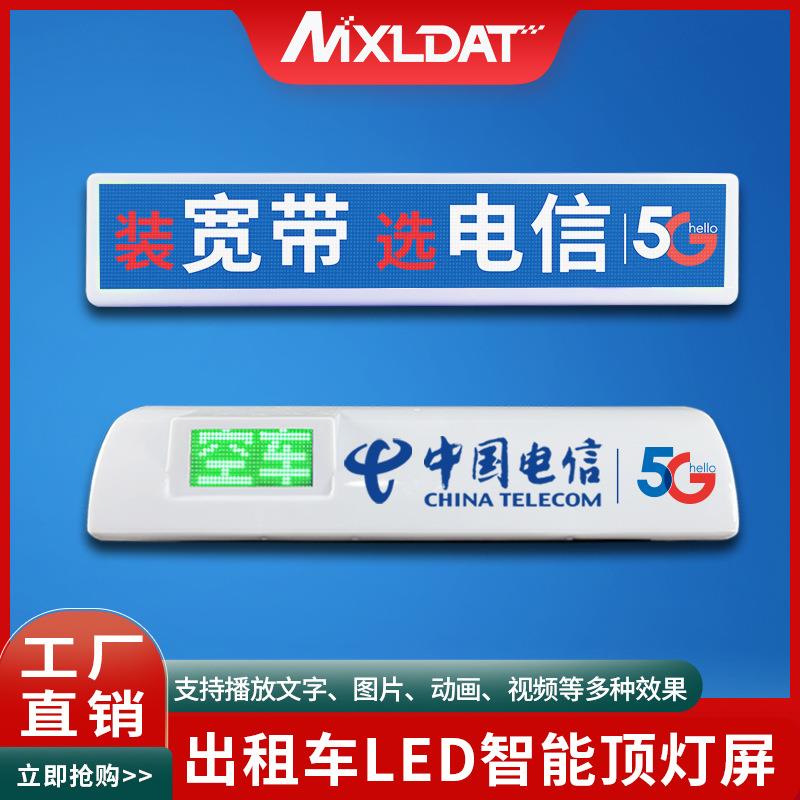 明鑫亮出租车LED显示屏车载LED广告屏P4发布广告直销高亮度