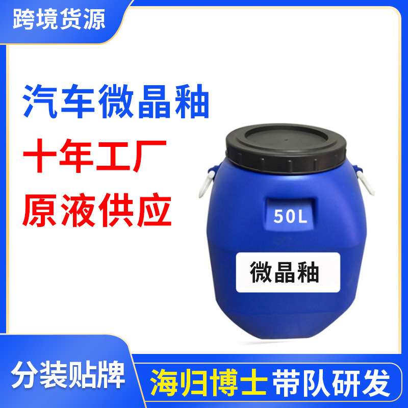 厦门加岩汽车微晶釉封釉隐形车衣镀膜打蜡汽车上光防污车漆镀膜剂