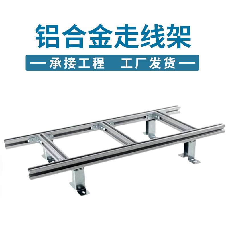 铝合金走线架4C型材梯式桥架配件对接连接条吊挂机房机柜支撑底座