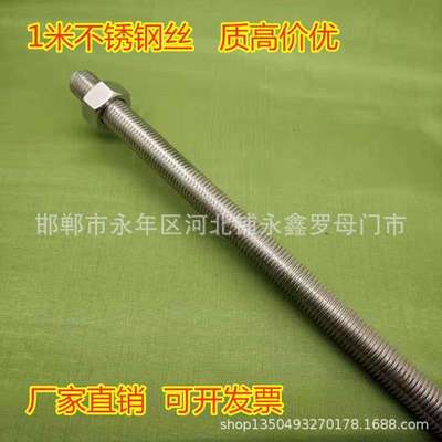 M45*1000不锈钢牙条304牙棒1米吊杆M39M42M48DIN975通丝丝杠螺杆