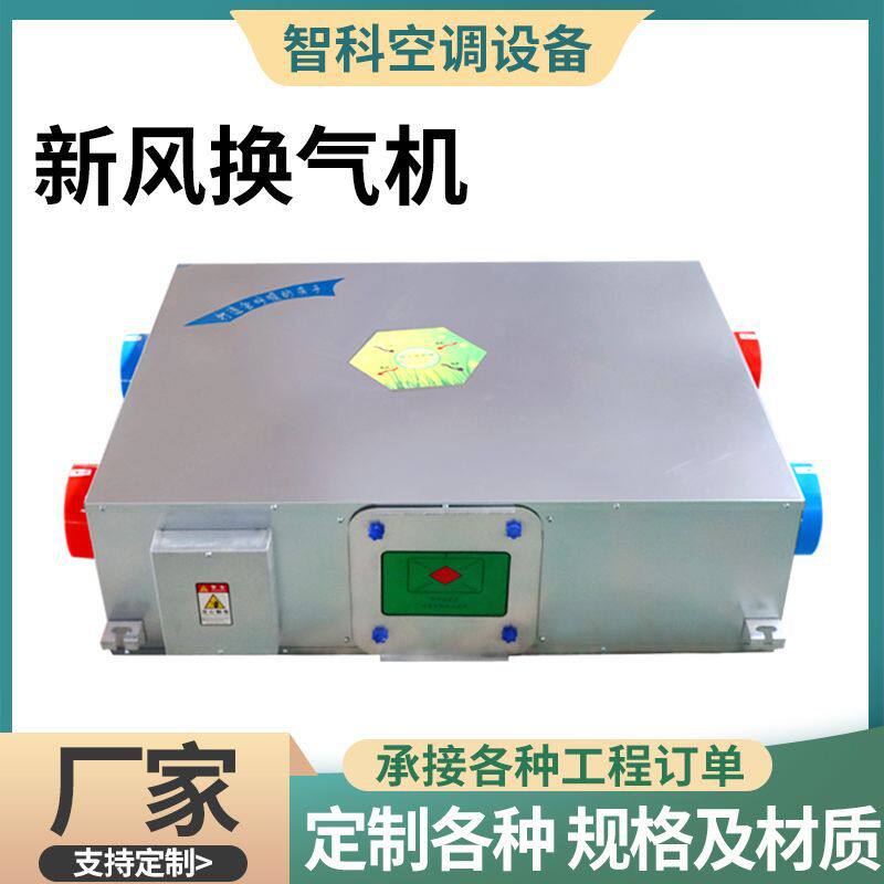 双向流新风换气机低噪音新风送排一体换气系统商用新风换气机