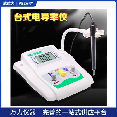 台式电导率仪DDS-11A/12A台式酸度计电阻率仪DDS-307AQS认证