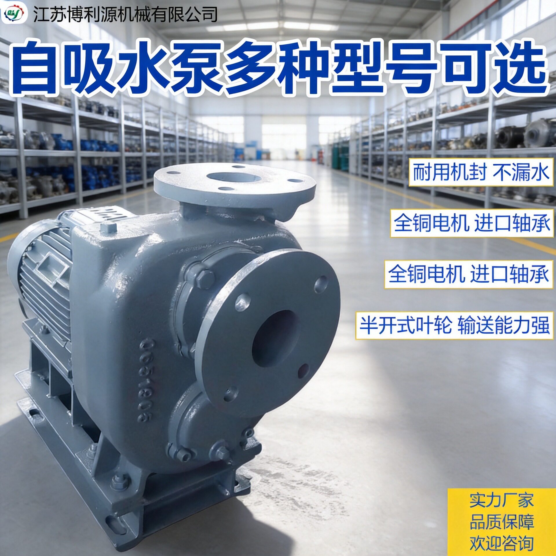 厂家直供博利源自吸离心泵水泵排水泵水处理切割叶轮PMP80-2.2-4P