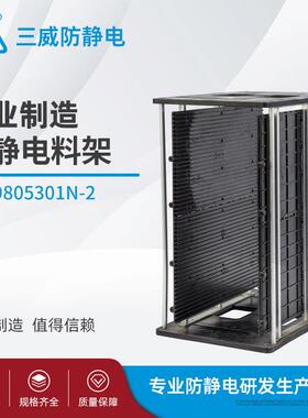 50片存放防静电上下料架9805301N-2塑胶底板料框量大从优