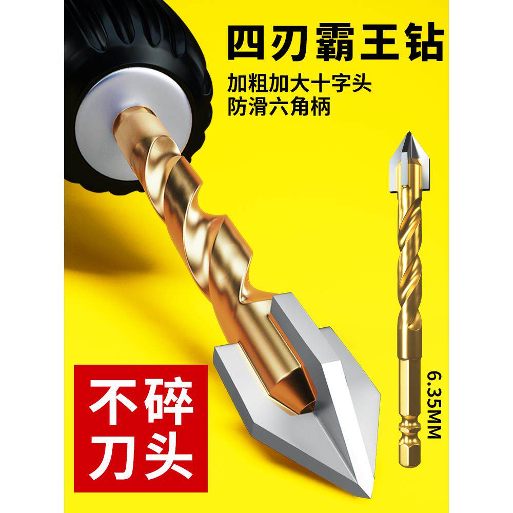 戴恩瓷砖专用钻头四刃冲击霸王钻六角柄打孔玻璃三角钻大全多功能