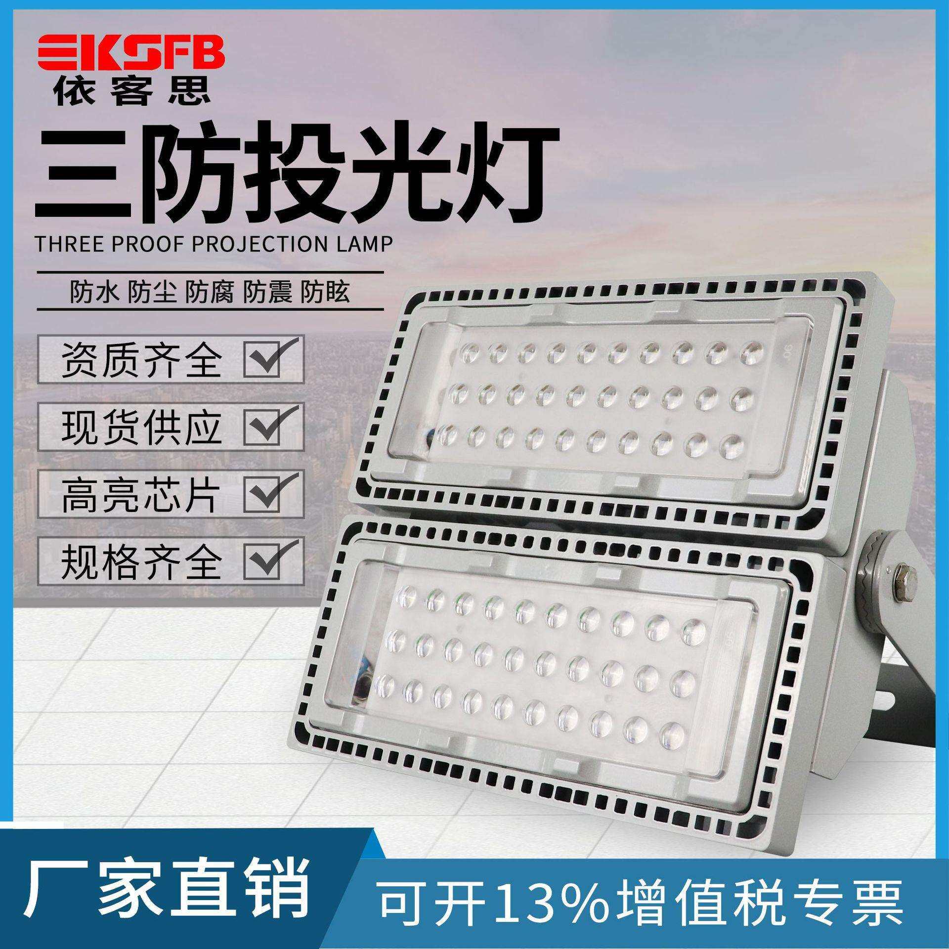 NFC92灯100W200W工厂户外防水防腐照明灯400WLED三防投光灯超亮