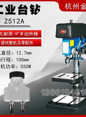 金丰工业台钻Z512-2/Z512-2A/Z512B(A)/Z512B-1A型立柱升降