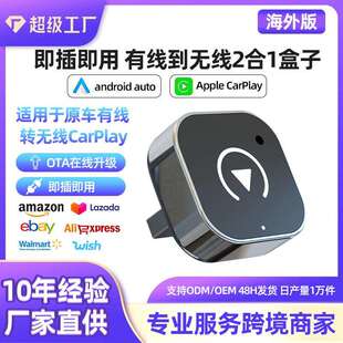 车机互联有线carplay转无线盒子车载carplay无线转接器带转接头