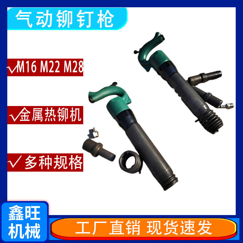 供应气动铆钉机汽车大梁铆钉机M16/M22/M28实心铆钉锤