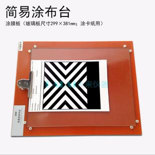 WD2608涂膜板涂布板手动简易涂布台压印床玻璃台配线棒使用国产