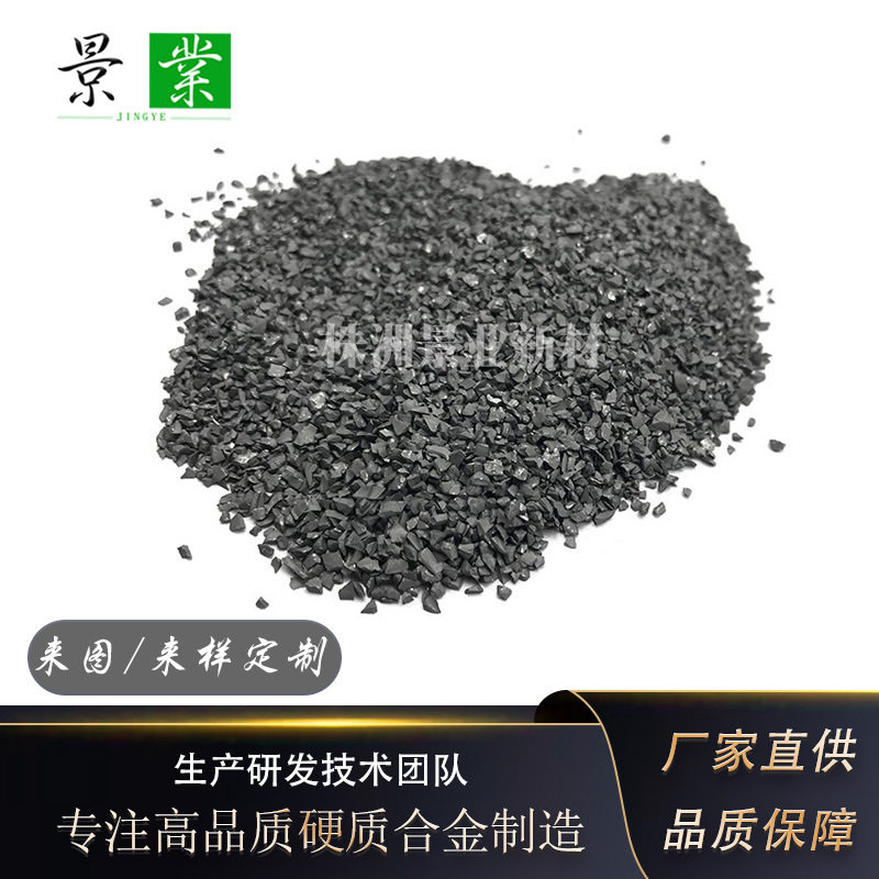 钨钴合金破碎颗粒钨钢破碎粒D0.5-2mm合金颗粒用于易磨损机械部位