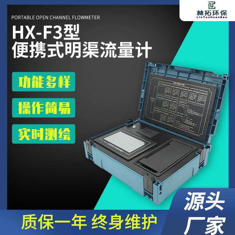 青岛林拓-便携式污水流量计智能处理实时测绘新标准流量校对设备