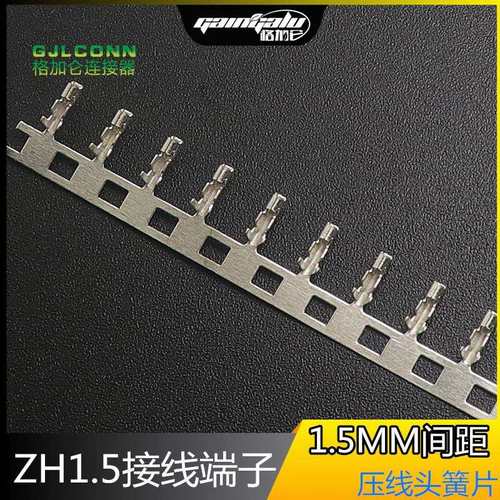 ZH1.5端子插簧簧片压线头冷压接线端子1.5mm接插件连接器TJ