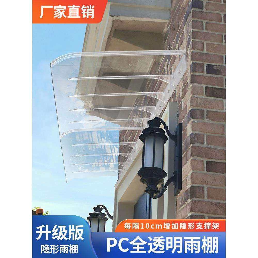 门头雨棚屋檐家用户外雨雨搭窗户阳台遮阳棚遮雨篷雨挡透明