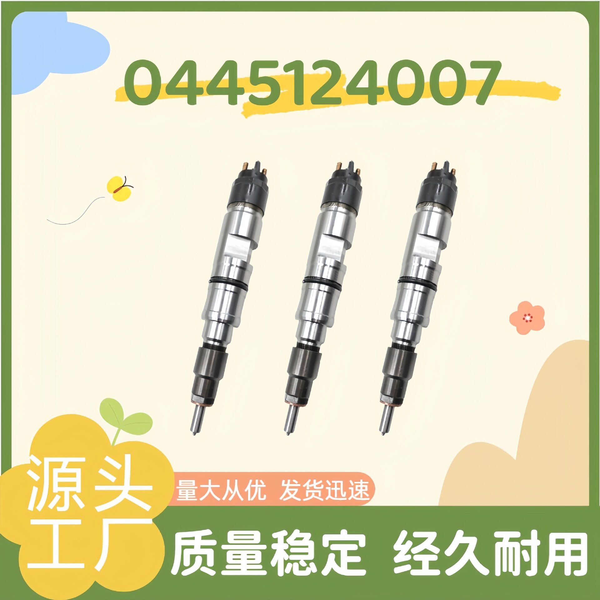 0445124007高压共轨柴油喷油器0445124043柴油发动机零部件