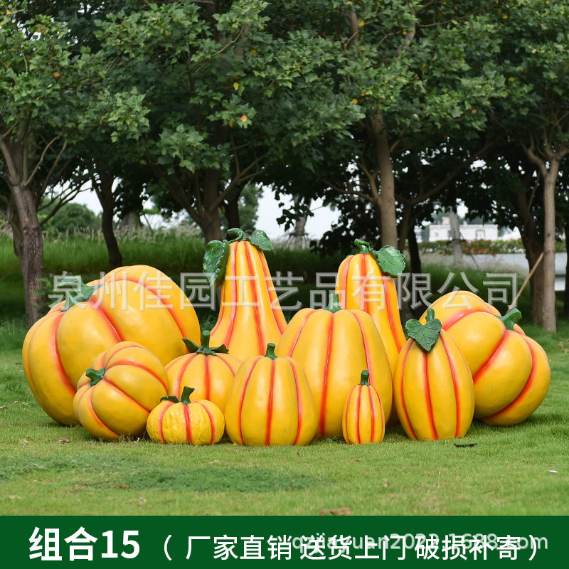 大型雕塑玻璃钢水果蔬菜南瓜户外庭院农庄园林仿真蔬菜美陈景观品