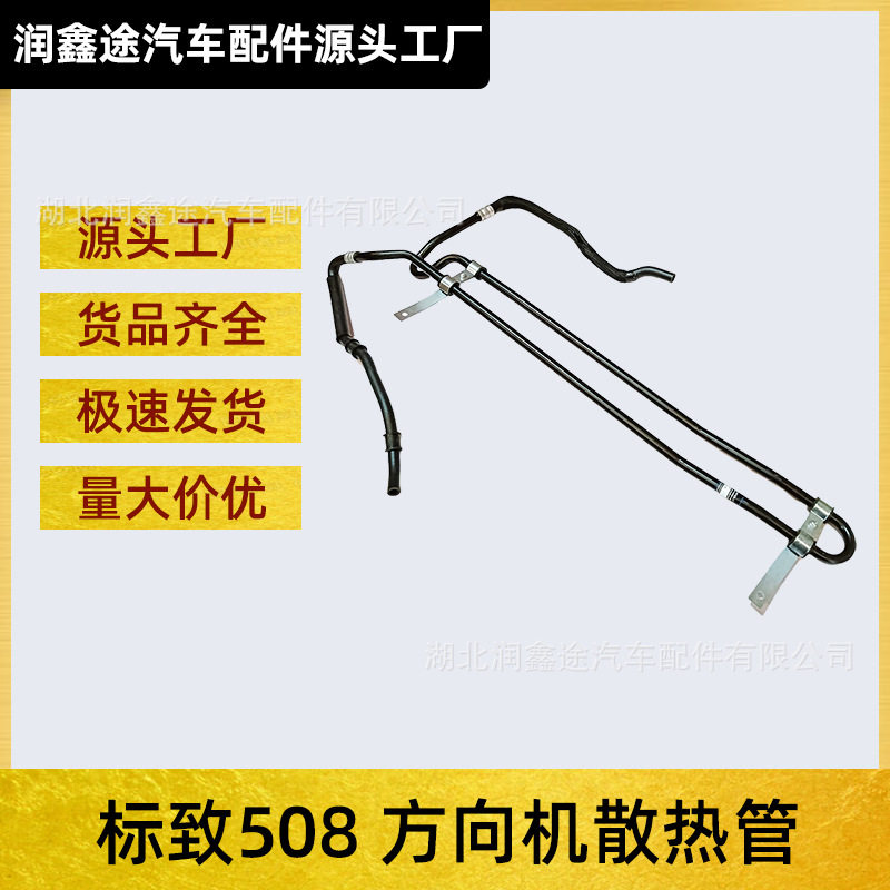 4013E2助力转向散热管方向机散热管适用标致5082.0L2.3L