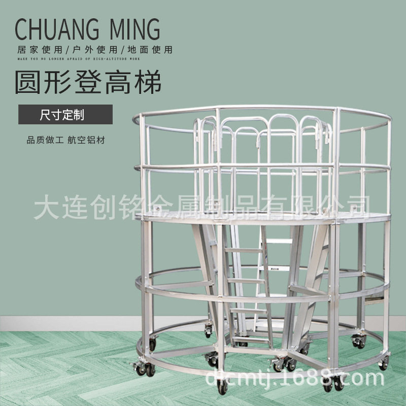 创铭圆形平台梯铝合金登高梯移动工程梯维修双侧扶梯工装平台梯子