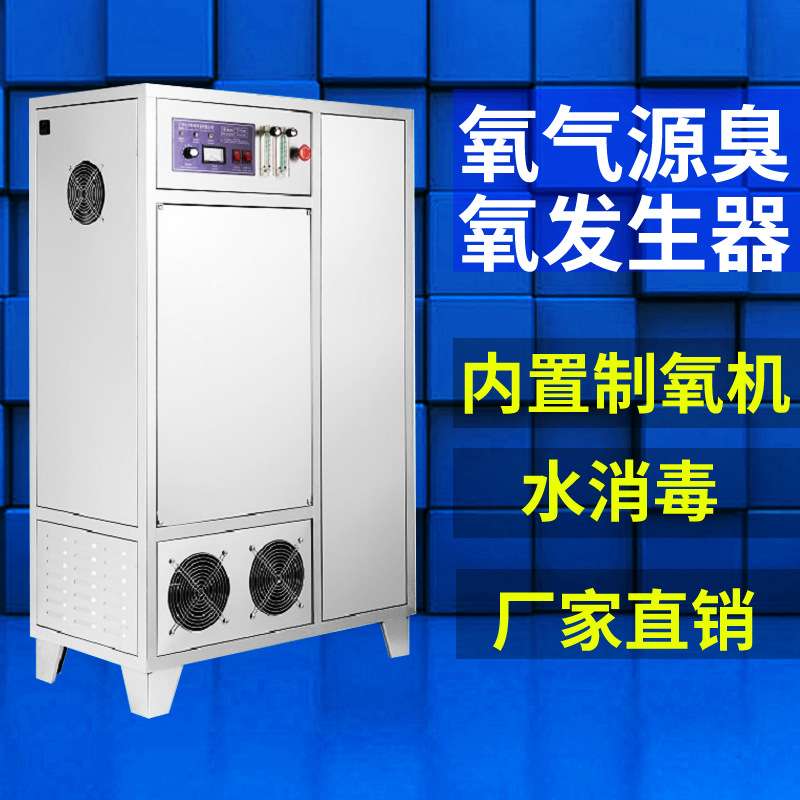 供应一体化臭氧设备工业臭氧机氧气源水处理消毒机源头厂家紫外线