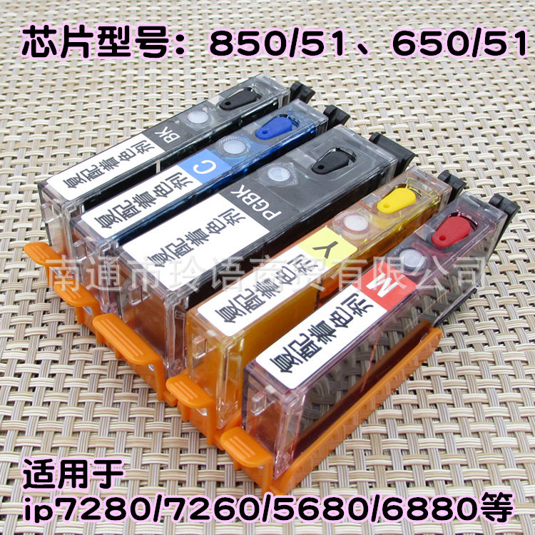 IP7280MG5680IX6880可填充墨盒850851墨水墨盒IP7260等