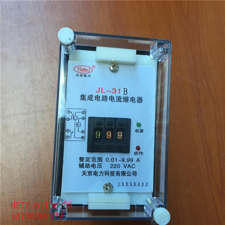 静态电流继电器JL-31A31BJL-32A32BJL-33A33B34A34B