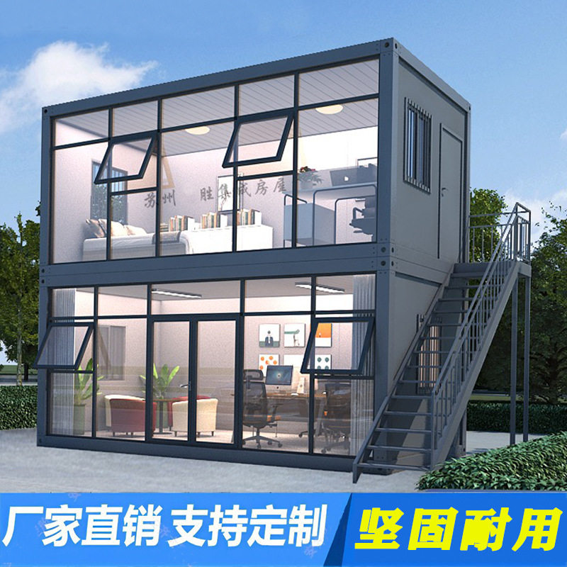 集装箱活动房办公室集成房屋移动房户外工地住人简易组装活动板房
