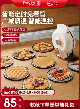 frunuts多功能电饼铛家用定时华夫饼机鸡蛋仔机蛋卷三明治早
