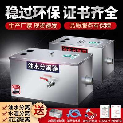 油水分离器厨房餐饮商用小型饭店污水处理水油滤油器不锈钢隔油池