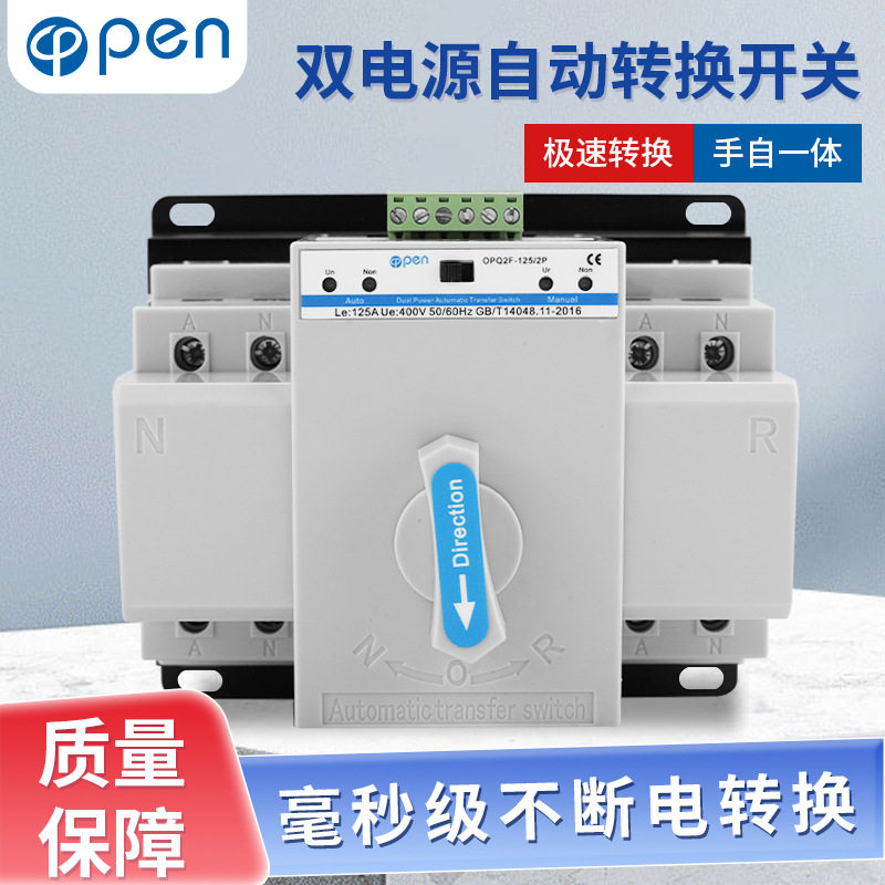 双电源自动转换开关2P4P迷你家用切换开关4P单相三相四线220V380V
