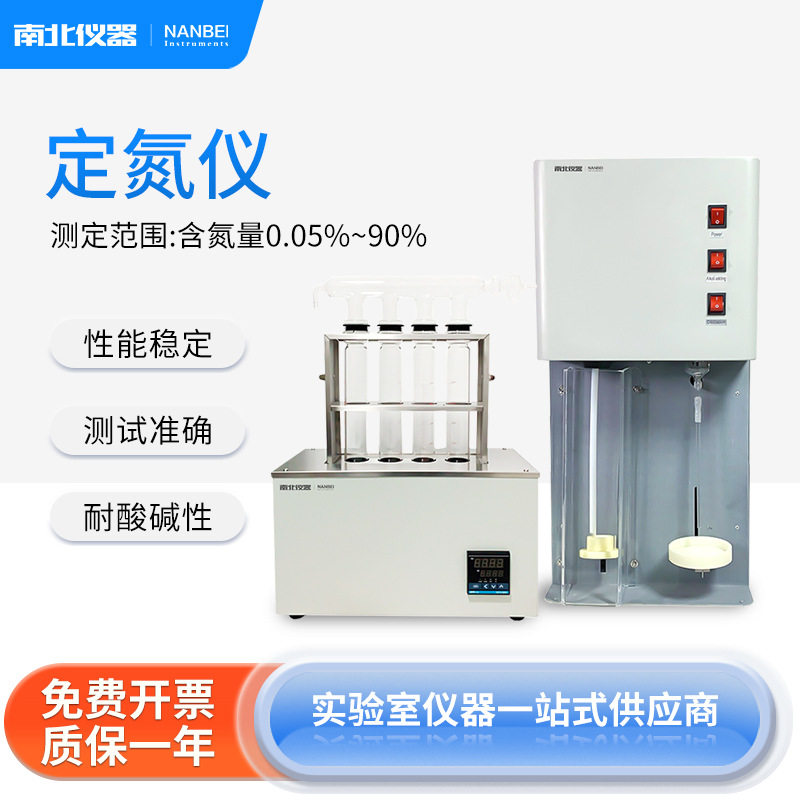 南北仪器半自动凯氏定氮仪KDN-04A蒸馏器装置全自动蛋白质测定仪