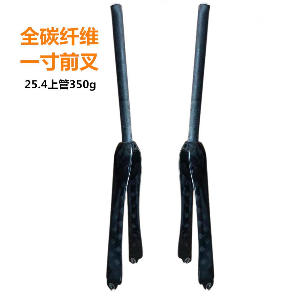 热销全碳纤维前叉一寸竖管前叉公路小前叉25.4前叉350g