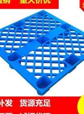 福州10塑料卡板九脚10塑料托盘塑料托盘网格塑料托盘1010南平