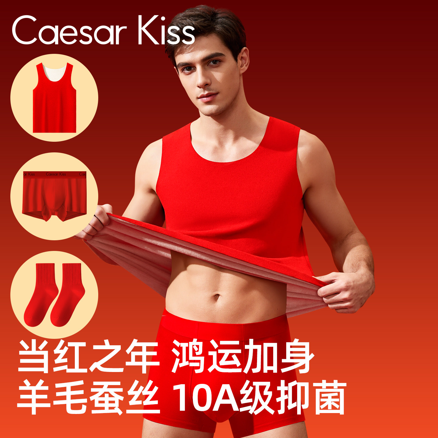CaesarKiss马年本命年男士红色保暖背心男款德绒2026新款加绒加厚
