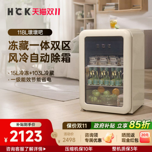 HCK哈士奇冰吧冻藏一体高颜值
